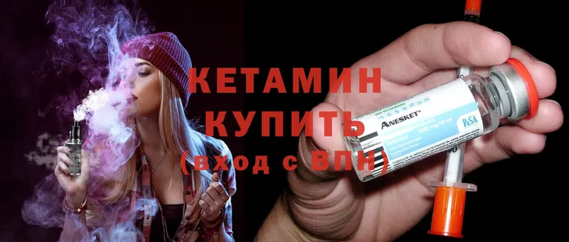 КЕТАМИН ketamine  Вольск 